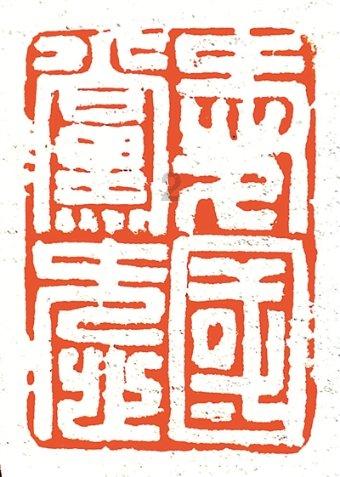 神奇的邀请函